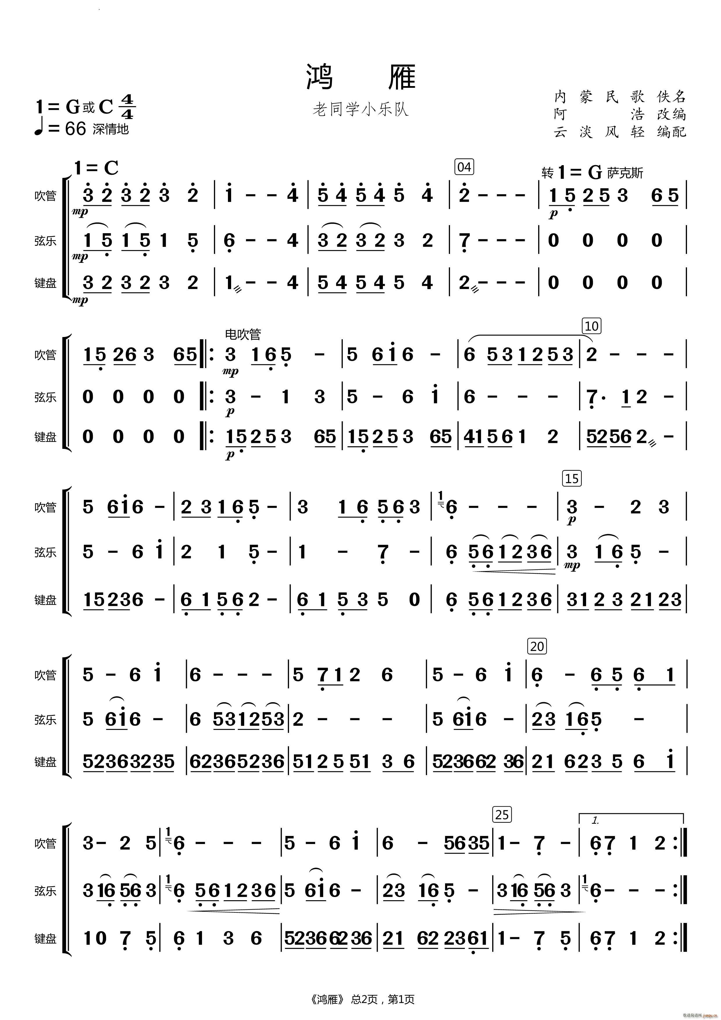 鸿雁内蒙民歌(六字歌谱)1