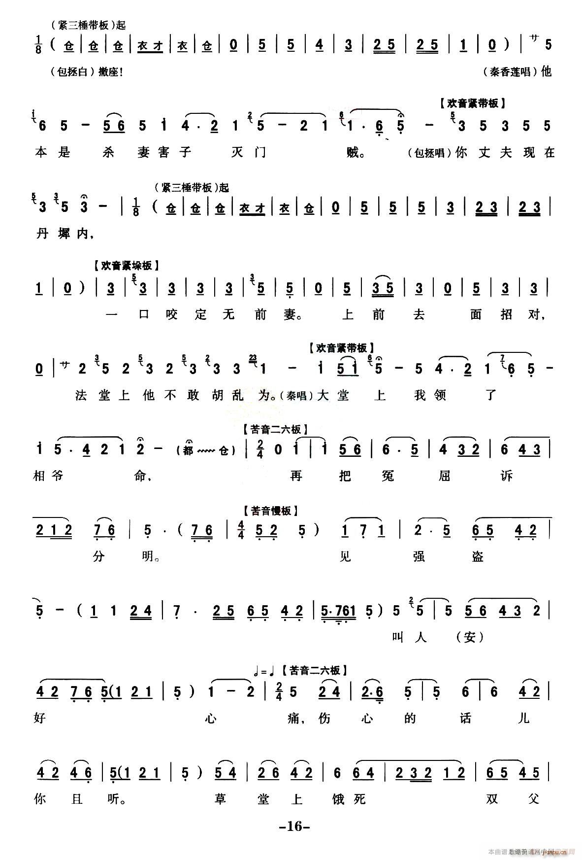 秦腔 全折剧谱 扣押 选自秦腔传统戏 铡美案(十字及以上)16