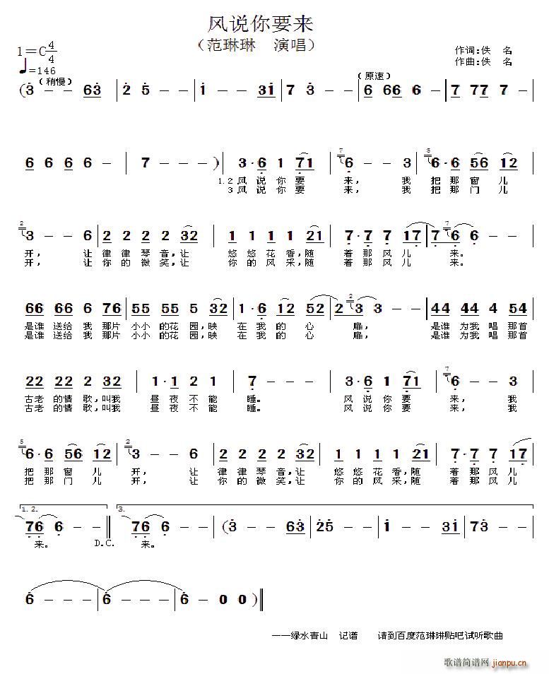 风说你要来(五字歌谱)1