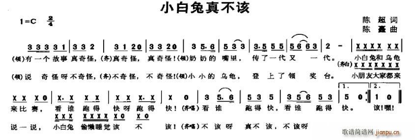 小白兔真不该(六字歌谱)1