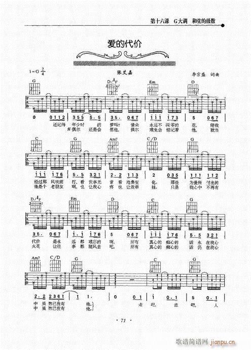 民谣吉他新教程61-80(吉他谱)11