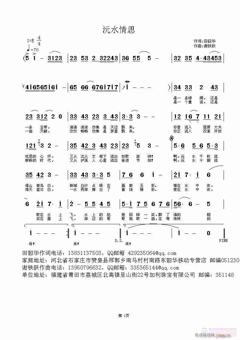 沅水情思(四字歌谱)1