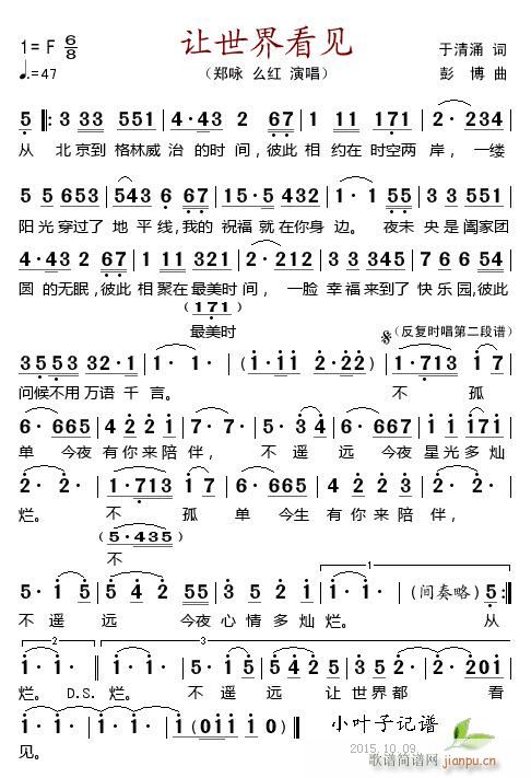 让世界看见(五字歌谱)1