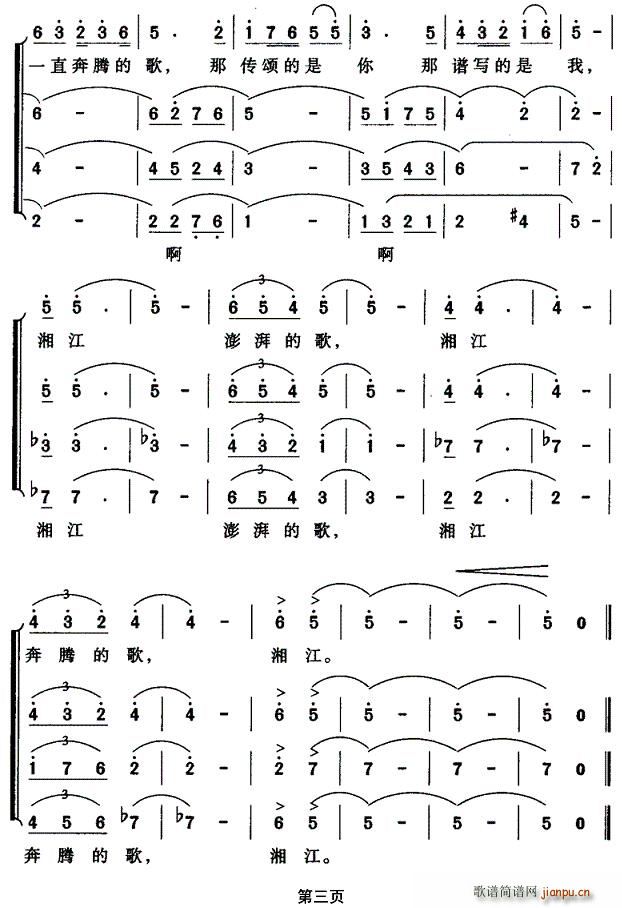 湘江，从心上流过(八字歌谱)3