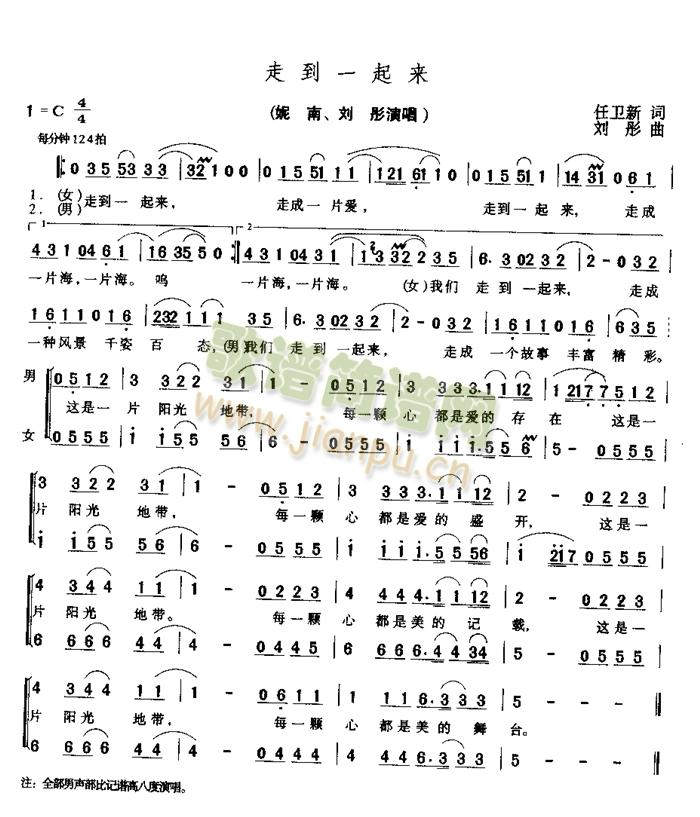 走到一起来(五字歌谱)1