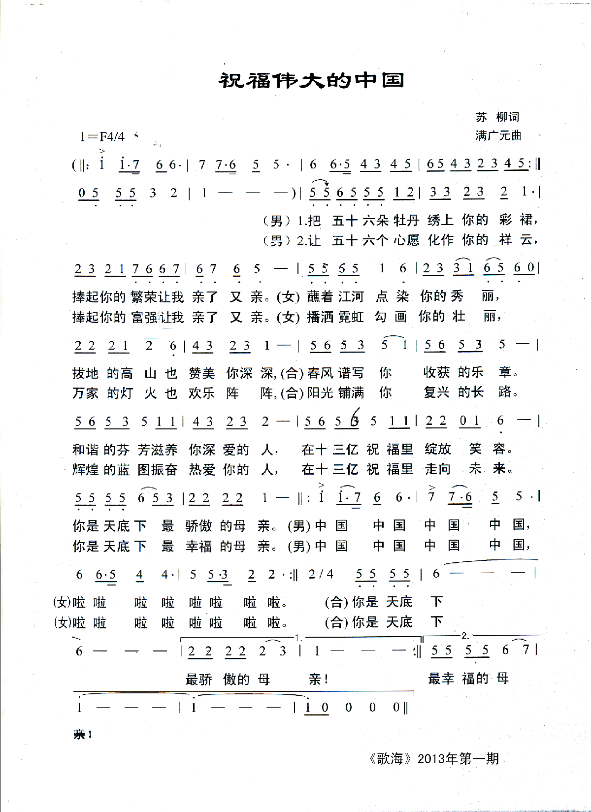 祝福伟大的中国(七字歌谱)1