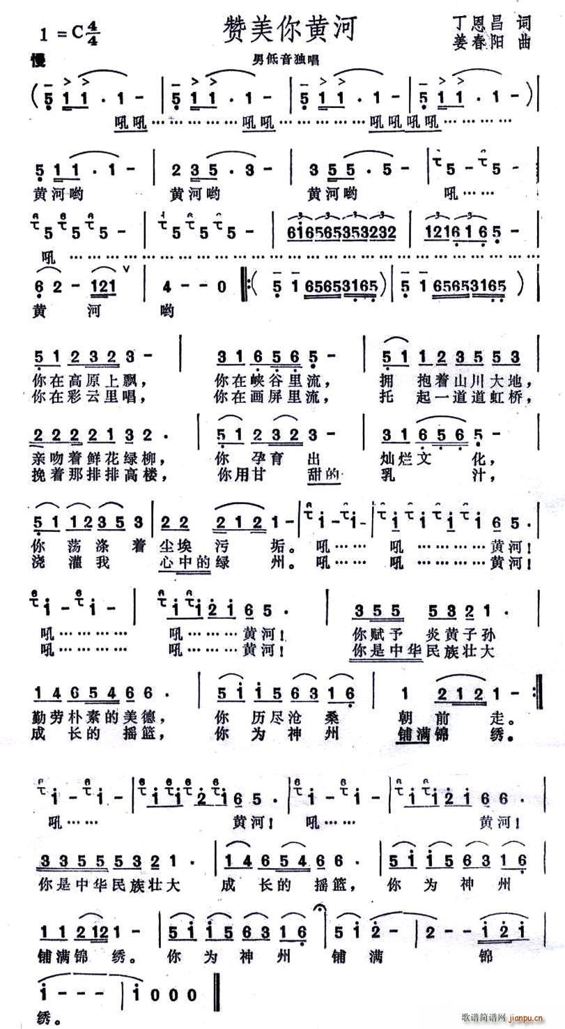 赞美你黄河(五字歌谱)1