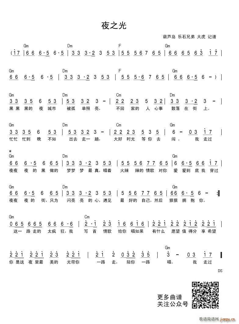 夜之光(三字歌谱)1