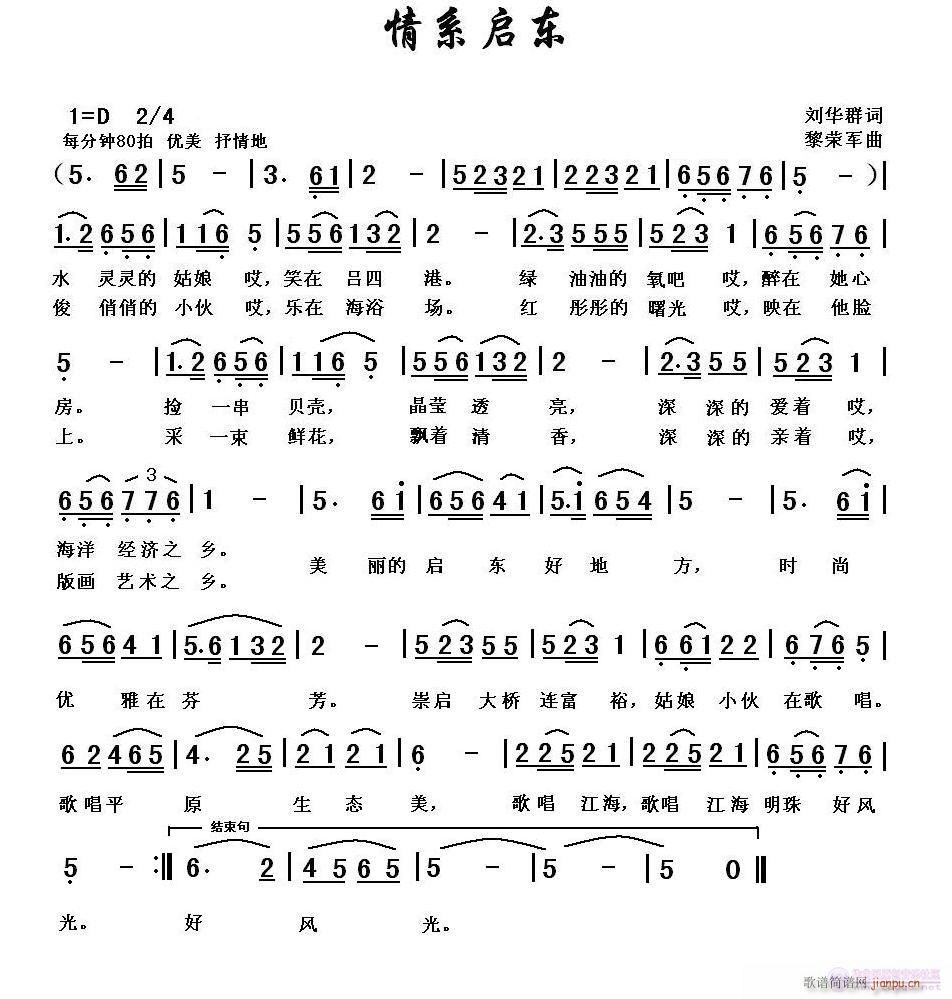 情系启东(四字歌谱)1