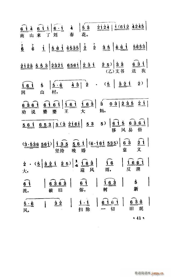 唱春花 湖北小曲(八字歌谱)12