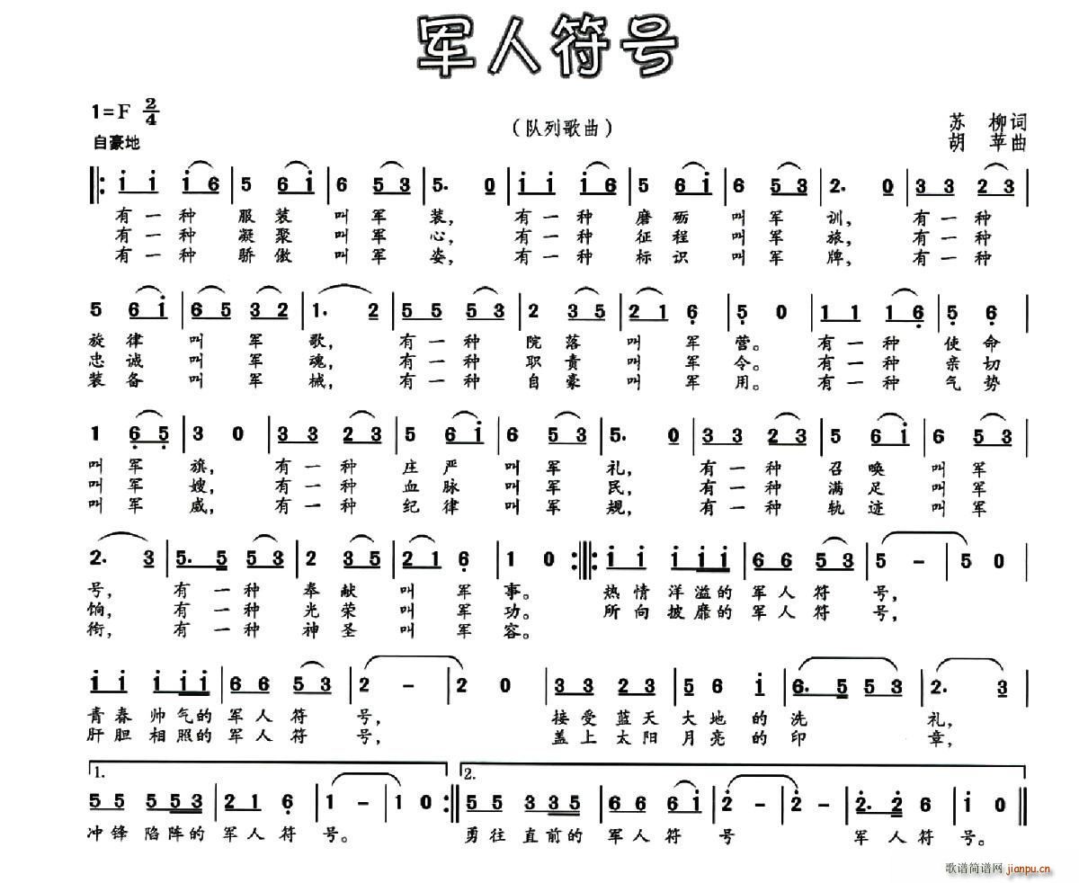 军人符号(四字歌谱)1