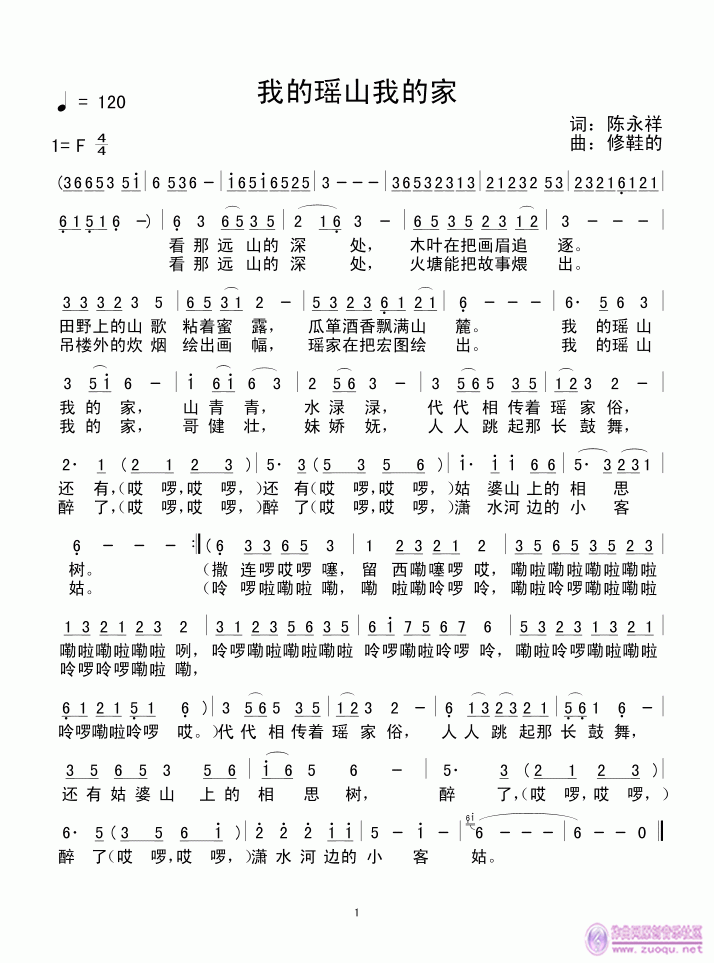 我的瑶山我的家(七字歌谱)1