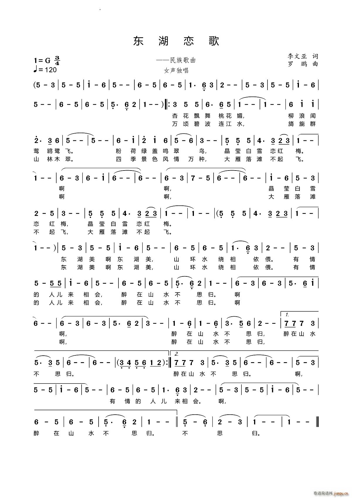 东湖恋歌民族歌曲(八字歌谱)1