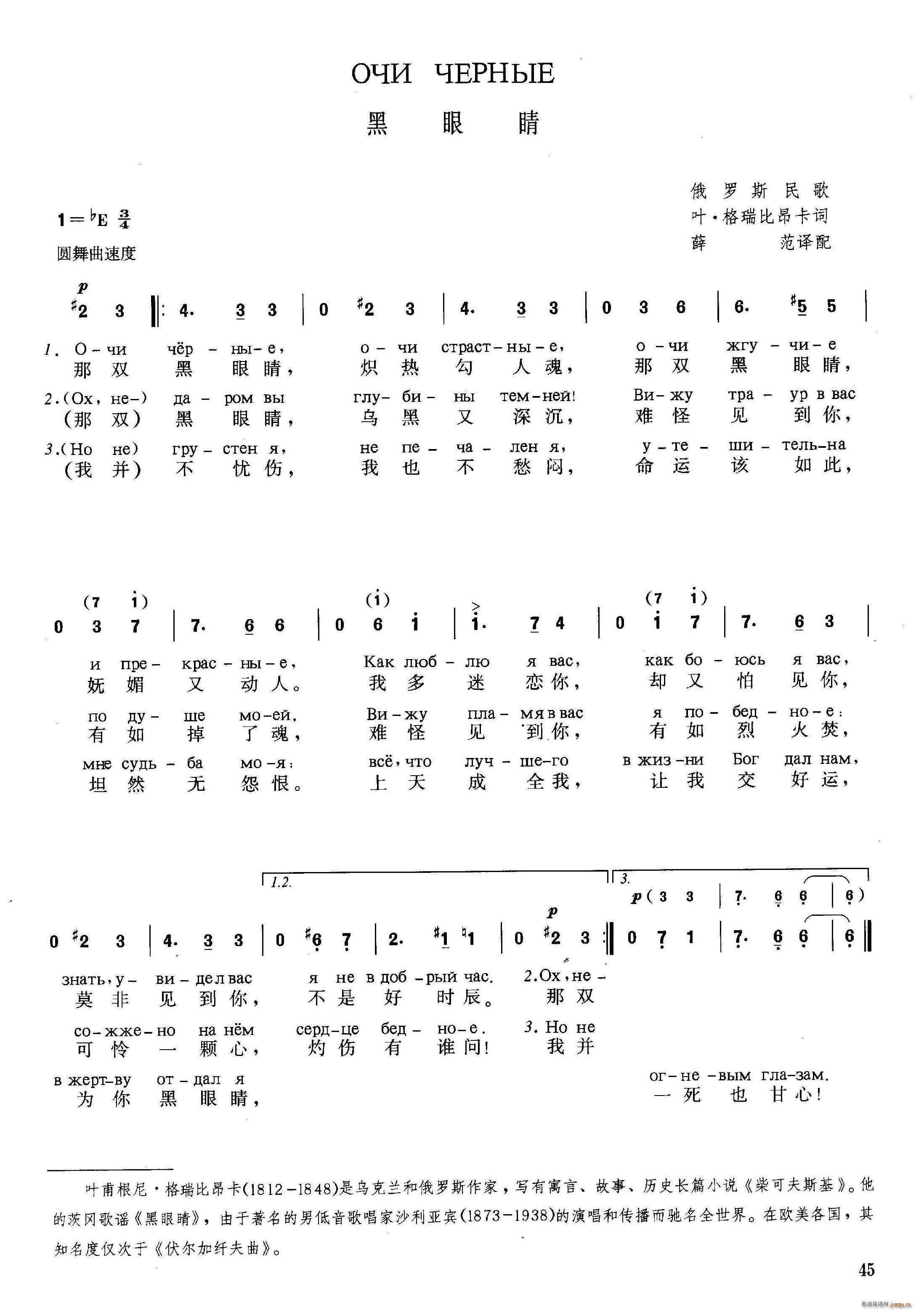 黑眼睛(三字歌谱)1