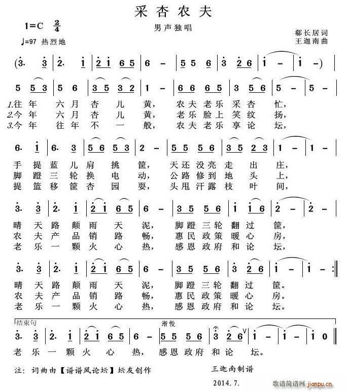 采杏农夫(四字歌谱)1