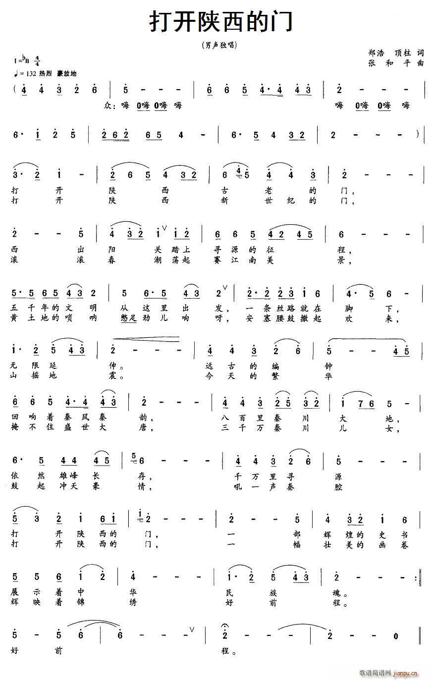 打开陕西的门(六字歌谱)1