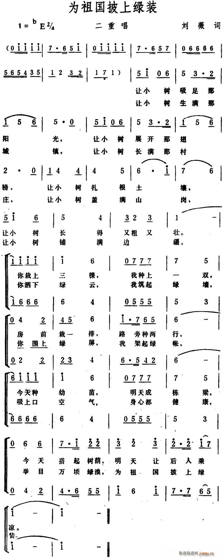 为祖国披上绿装(七字歌谱)1