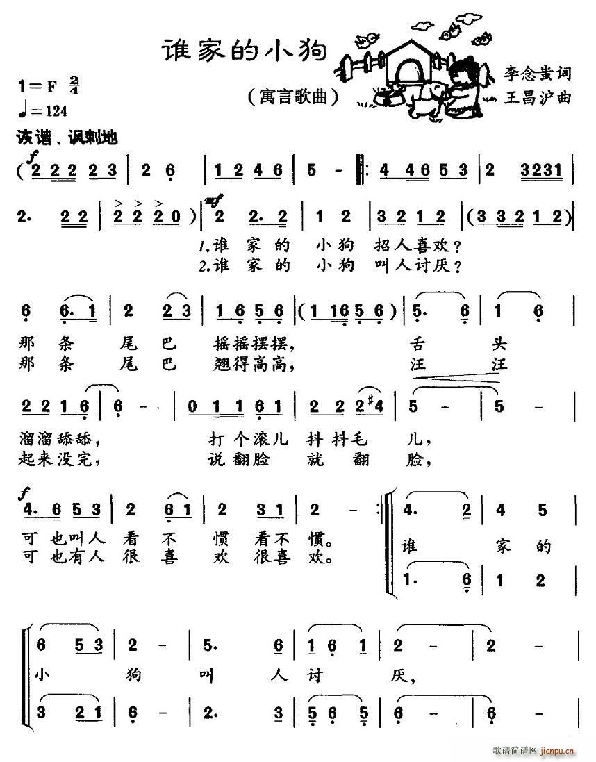 谁家的小狗 合唱(合唱谱)1