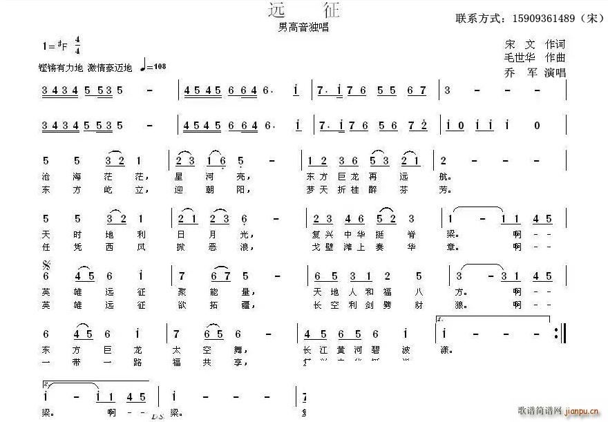 远征 军歌(五字歌谱)1