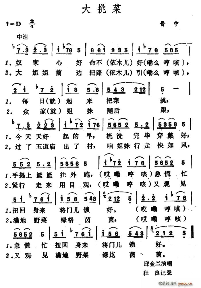 大挑菜(三字歌谱)1