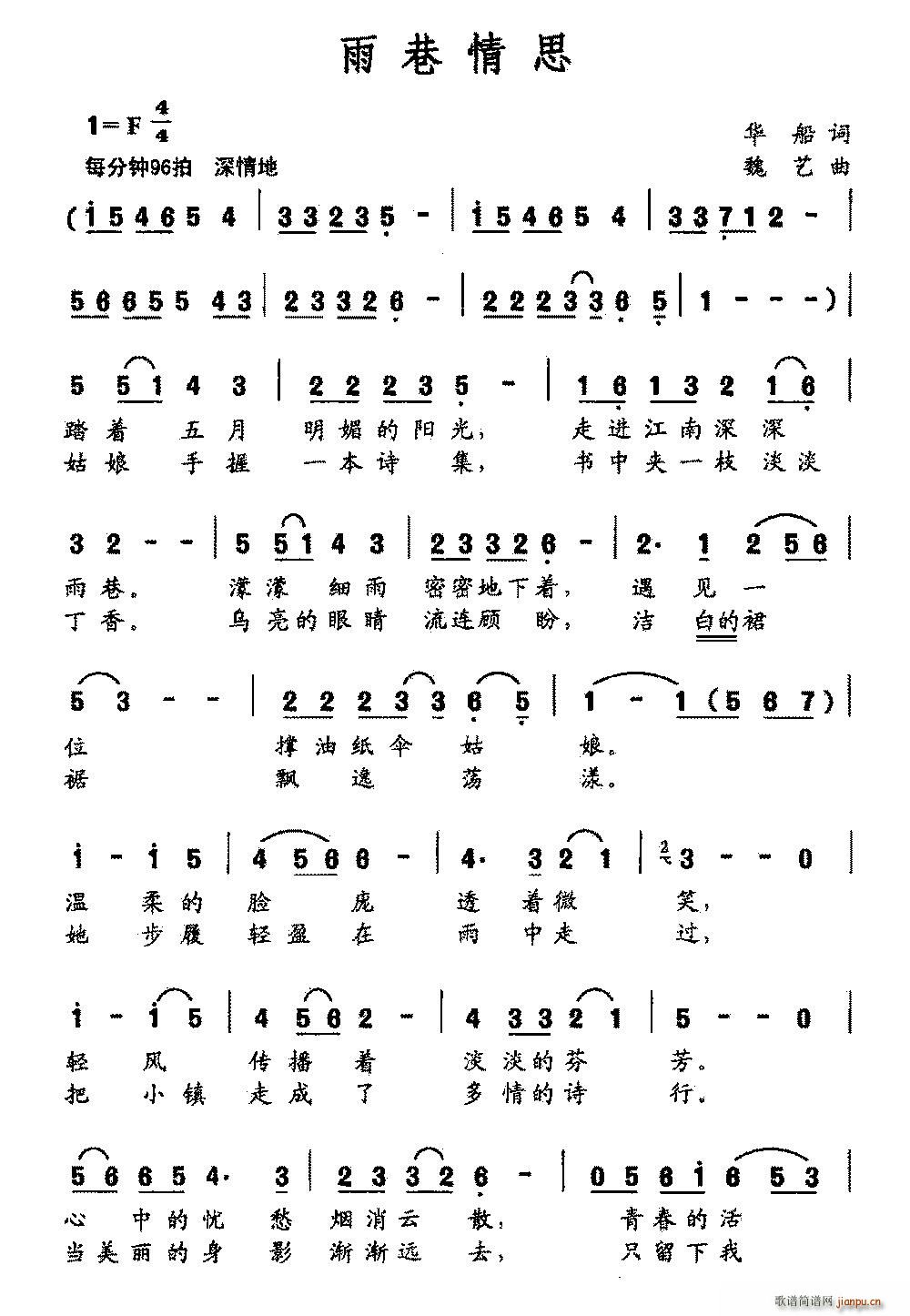 雨巷情思(四字歌谱)1