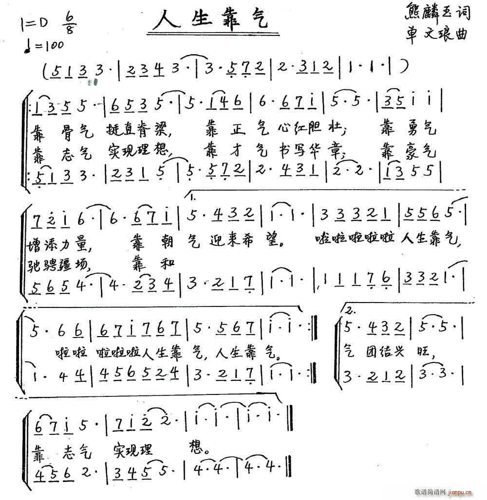 人生靠气(四字歌谱)1