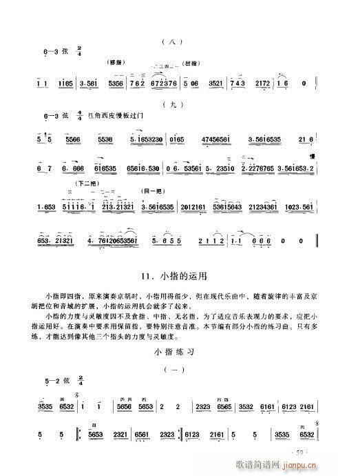 京胡演奏实用教程41-60(十字及以上)19