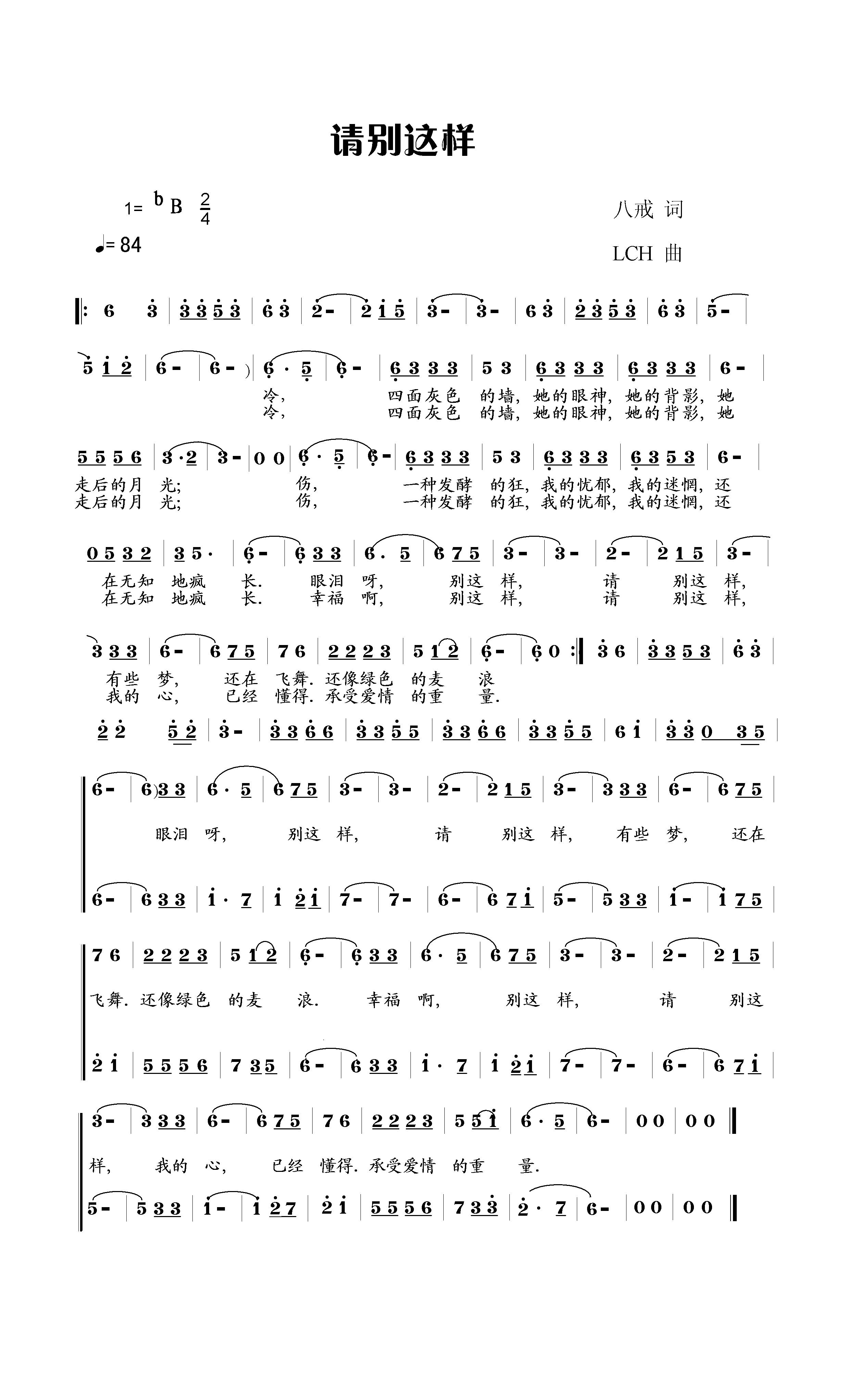 请别这样(四字歌谱)1