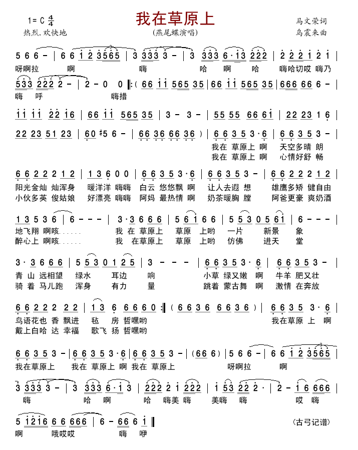 我在草原上(五字歌谱)1