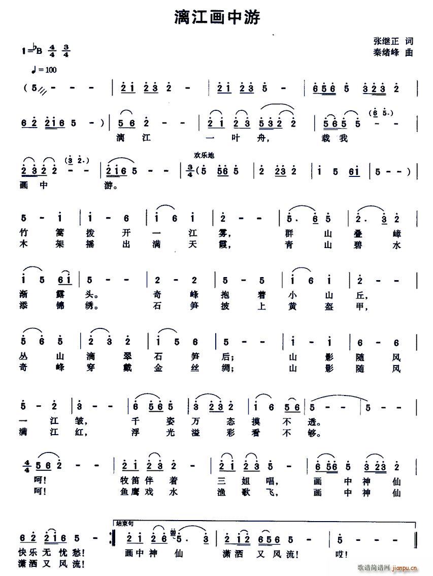 漓江画中游(五字歌谱)1