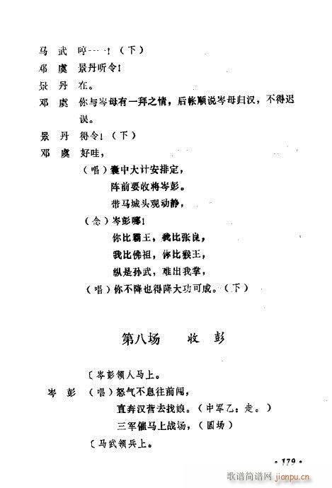 常香玉演出剧本精选集161-180(十字及以上)19