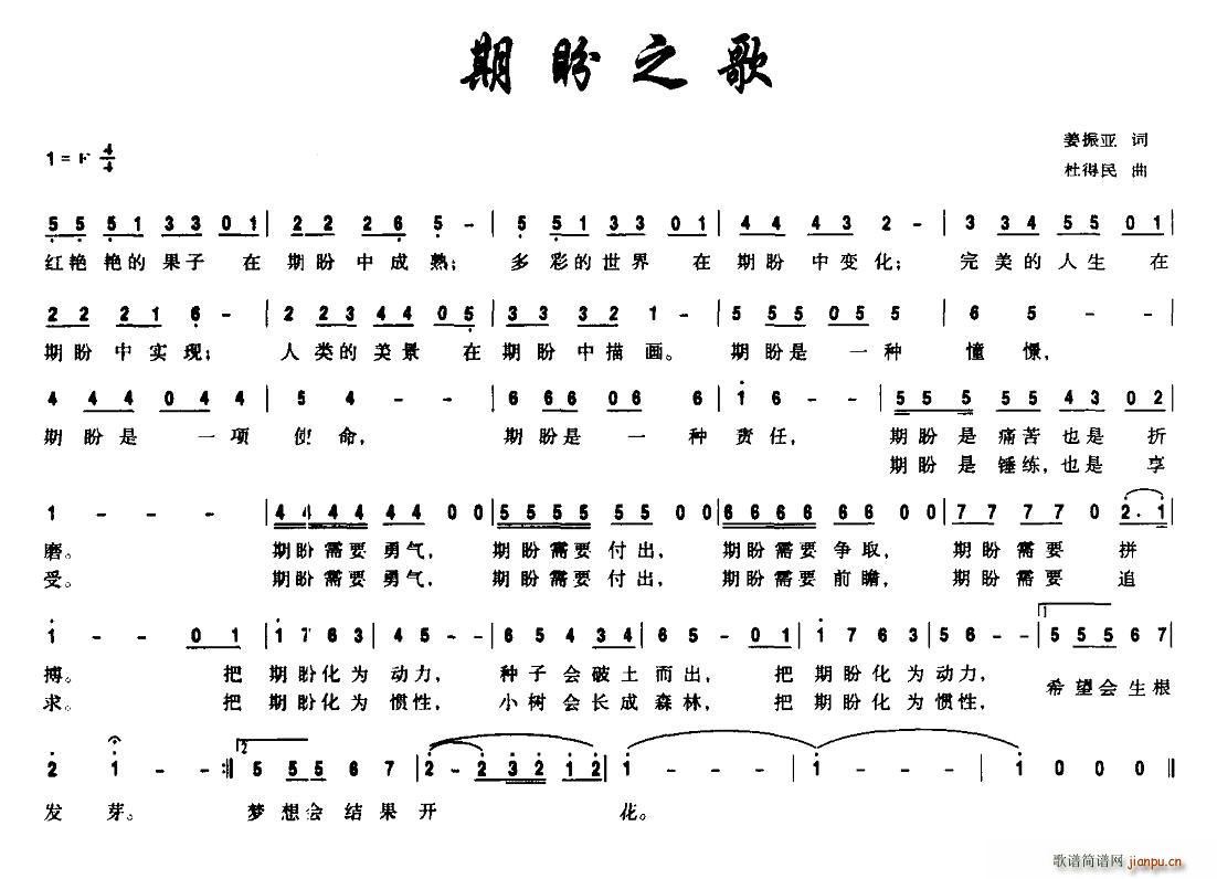 期盼之歌(四字歌谱)1