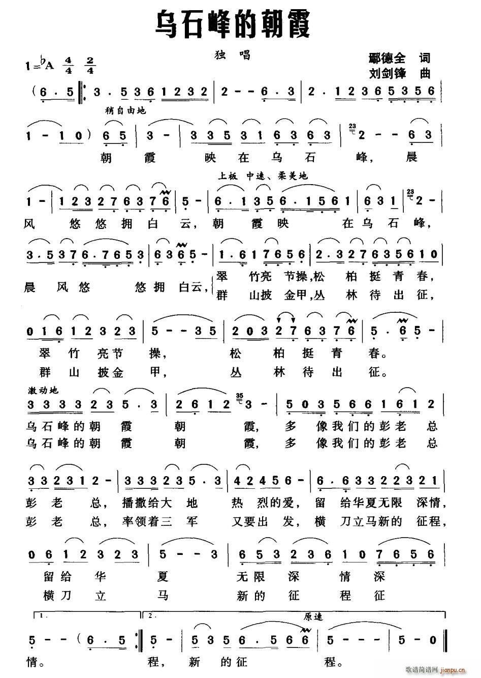 乌石峰的朝霞(六字歌谱)1