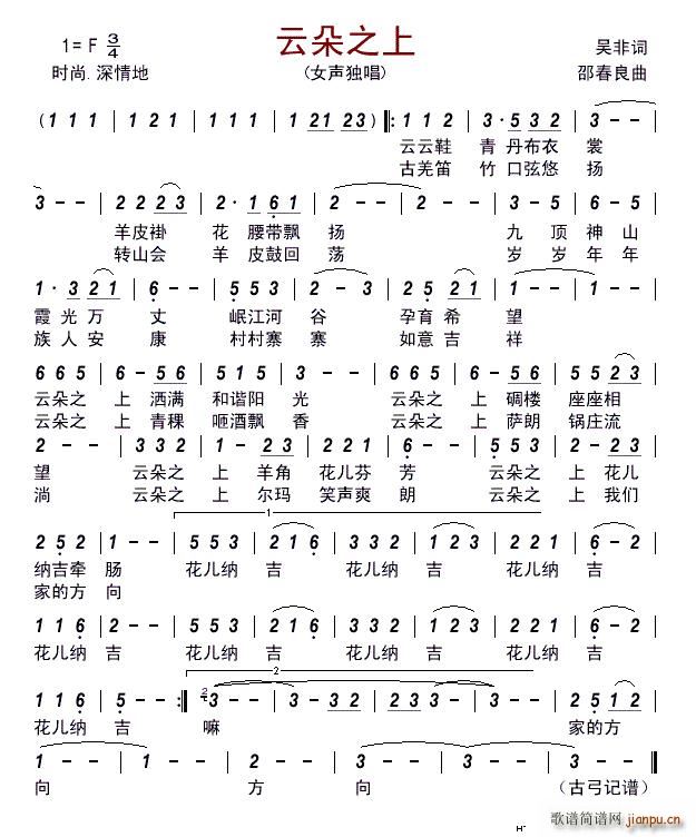 云朵之上(四字歌谱)1