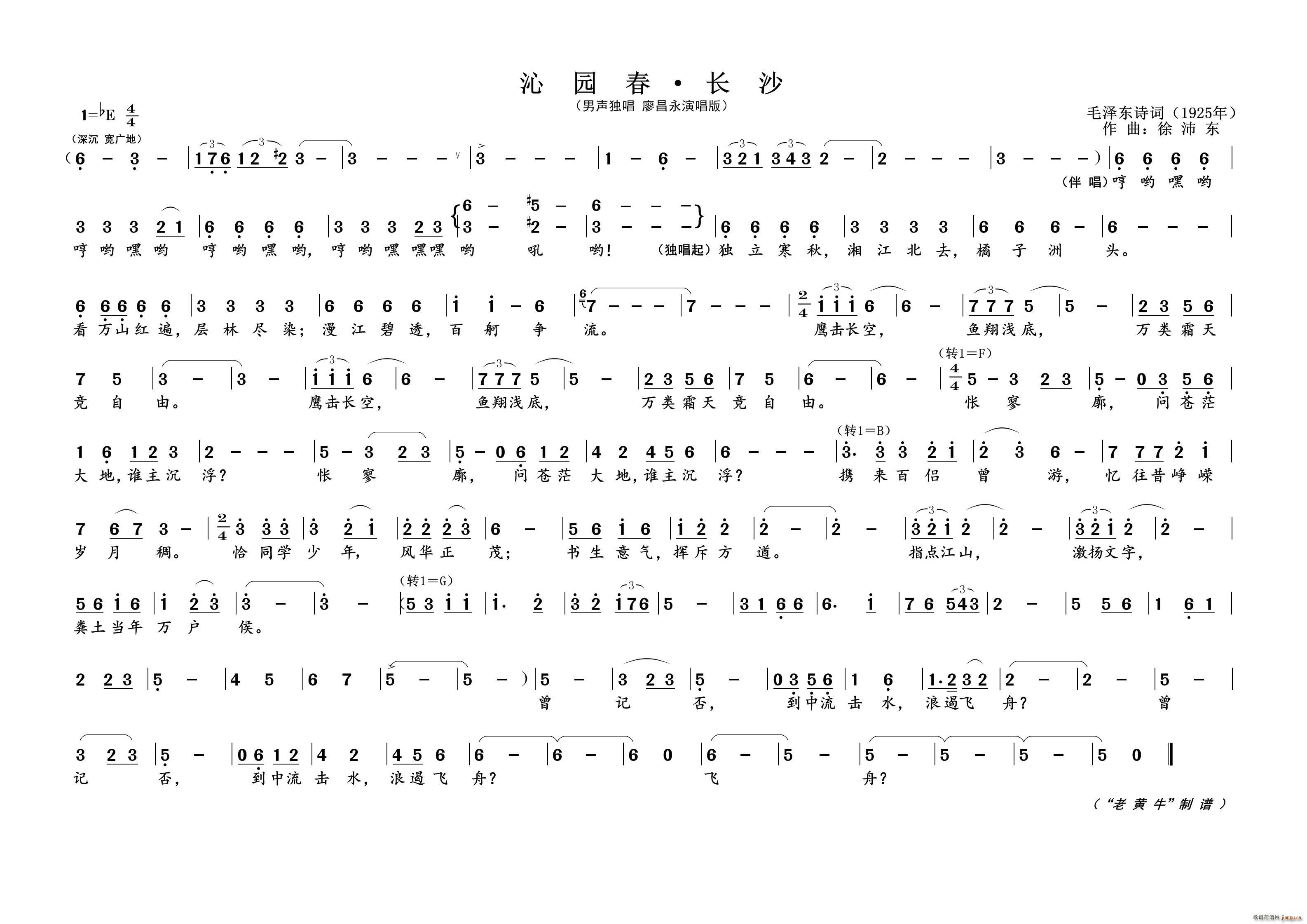 沁园春 长 沙 为毛主席诗词谱曲(十字及以上)1