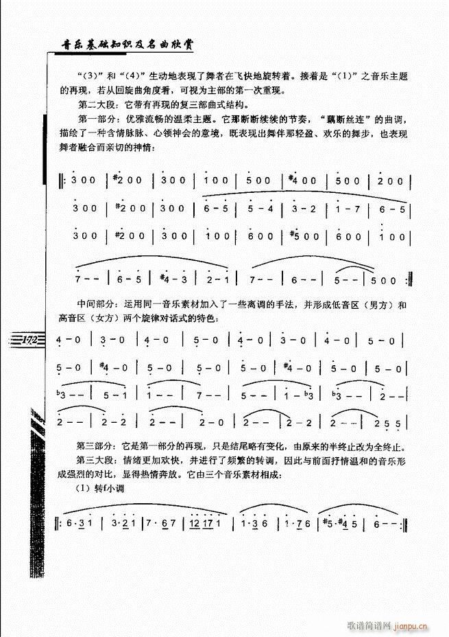 音乐基础知识及名曲欣赏 121 180(十字及以上)52