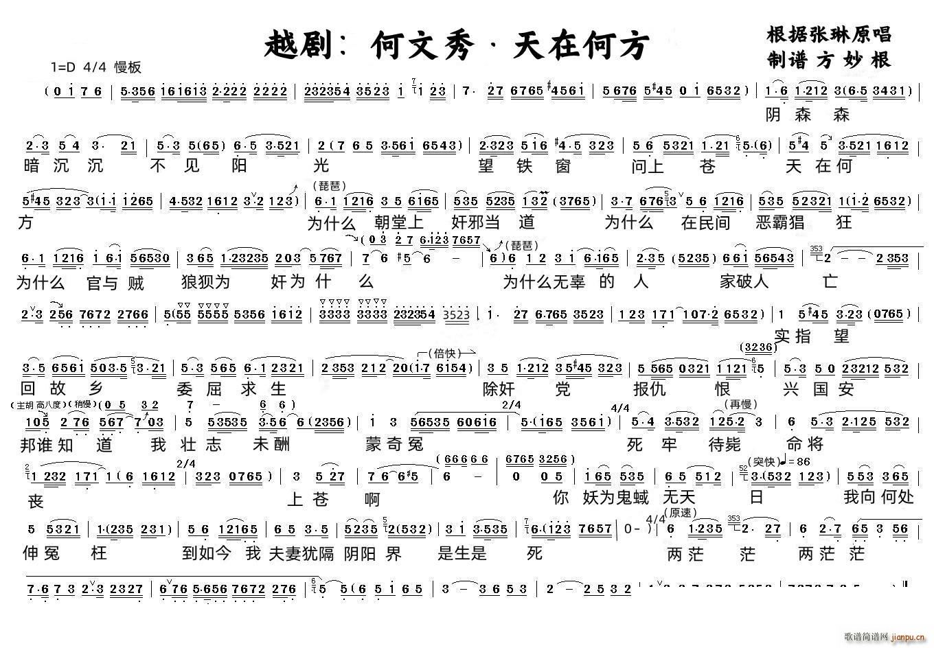 越剧 何文秀 天在何方(越剧曲谱)1