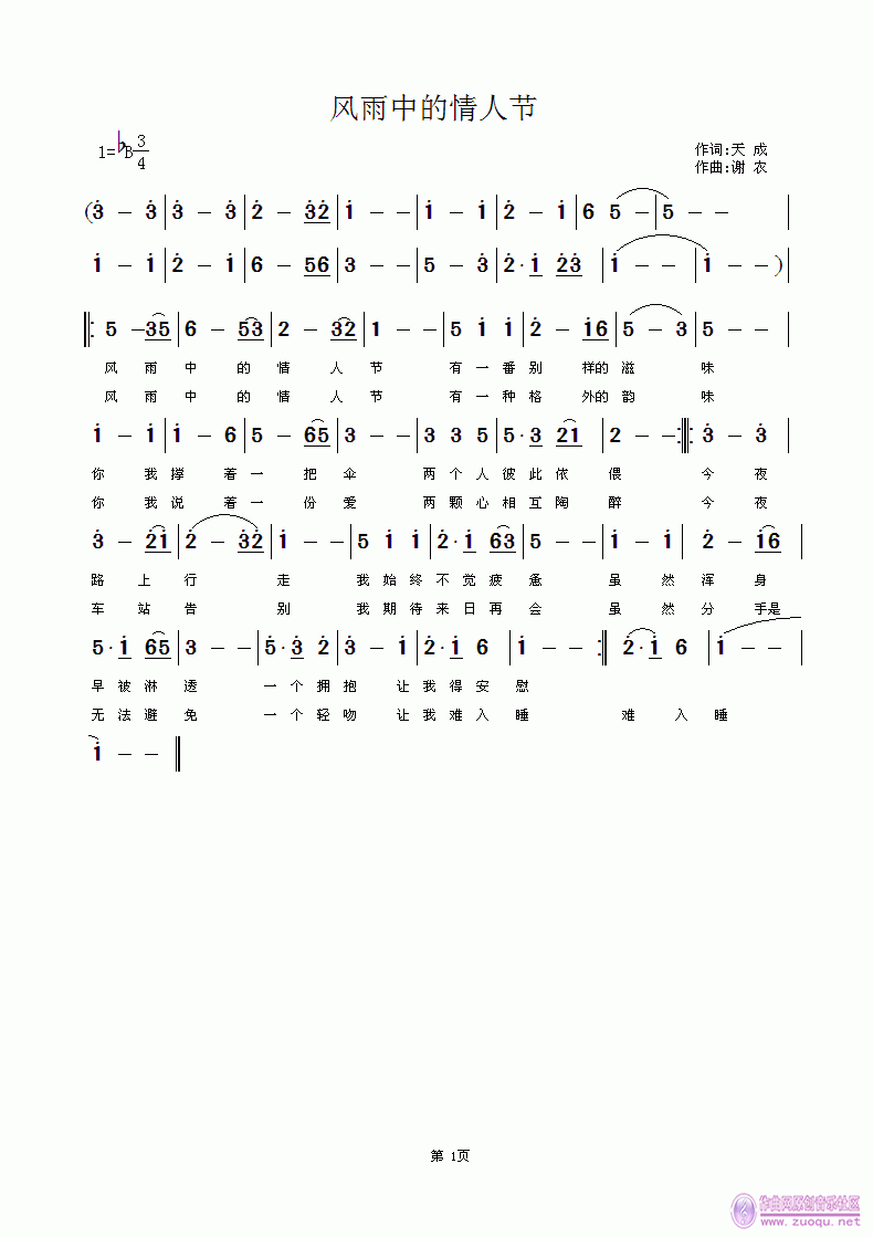 风雨中的情人节(七字歌谱)1