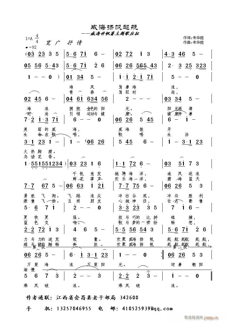 威海扬帆远航(六字歌谱)1