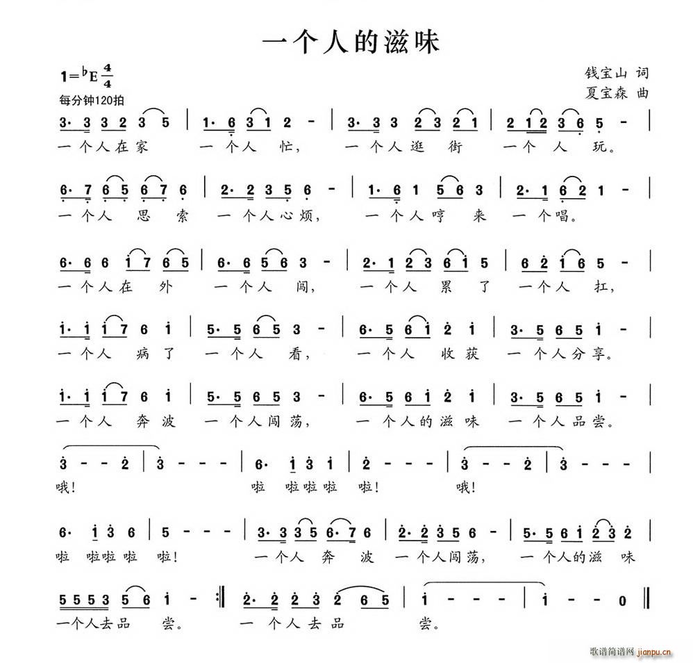 一个人的滋味(六字歌谱)1