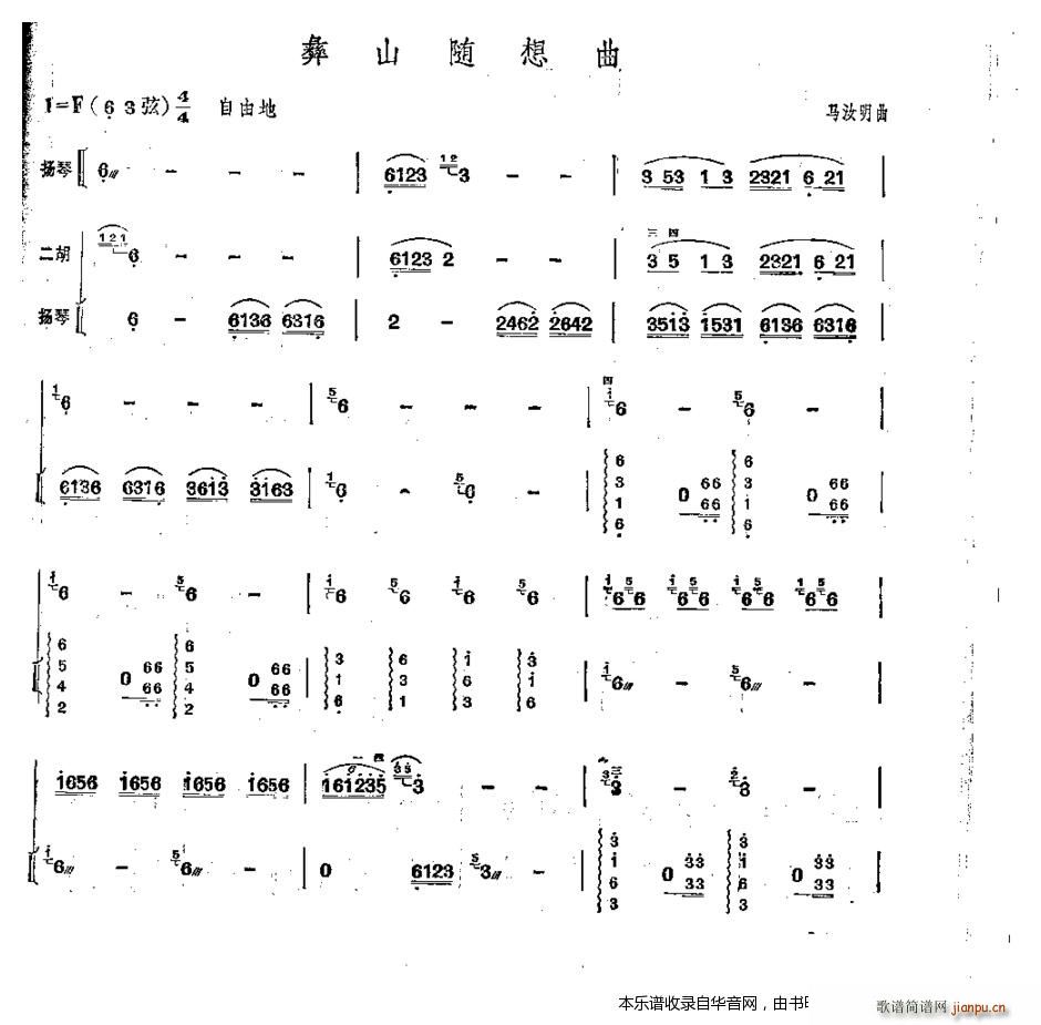 彝山随想曲(二胡谱)1