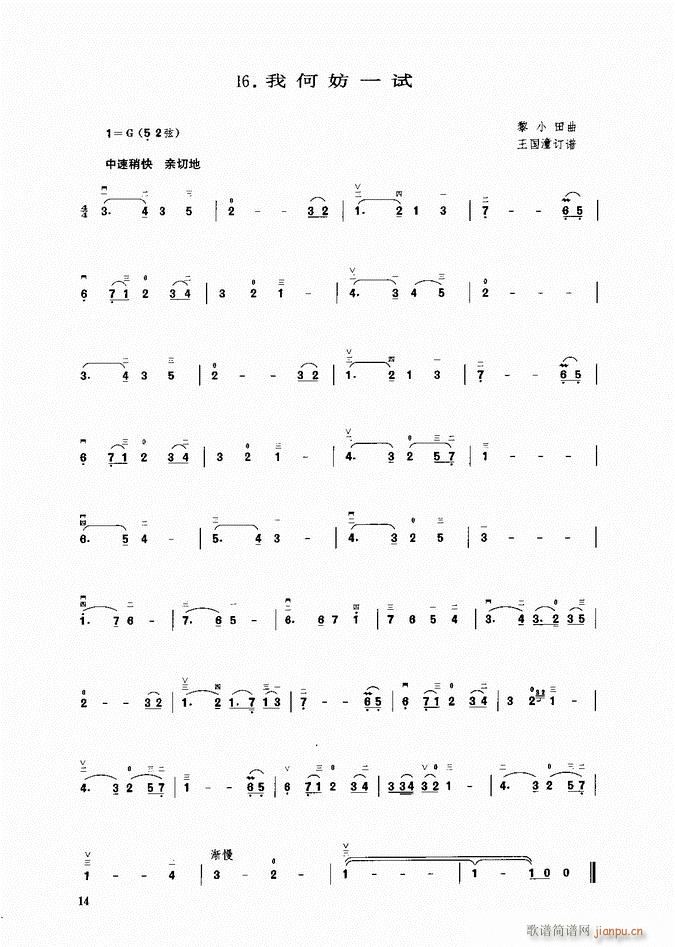 二胡 我何妨一试(二胡谱)1