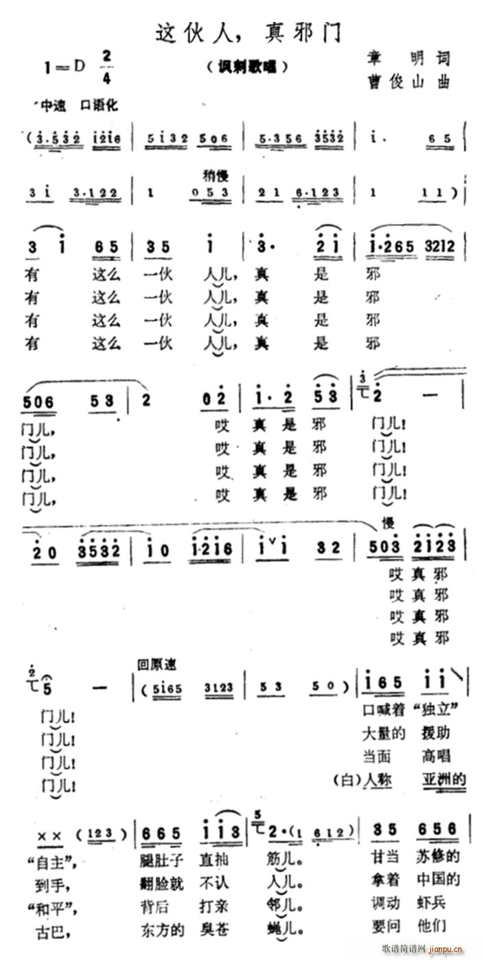 这伙人 真邪门(七字歌谱)1