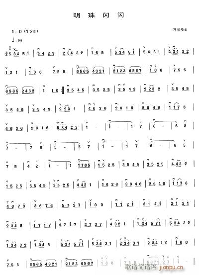 明珠闪闪(四字歌谱)1