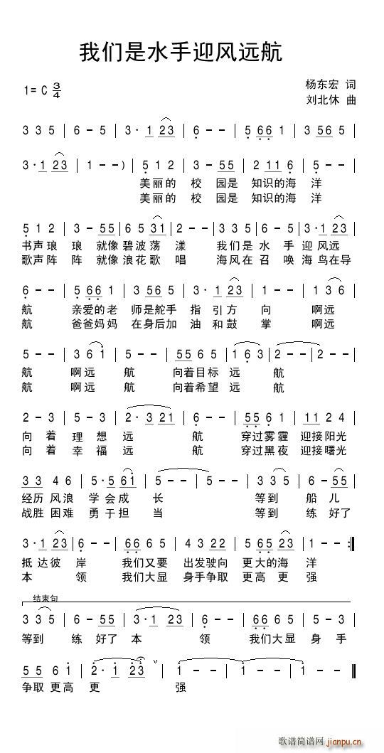 我们是水手迎风远航(九字歌谱)1
