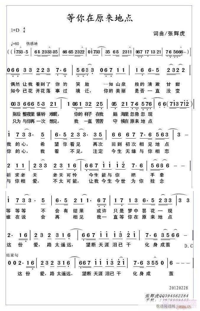 等你在原来地点(七字歌谱)1
