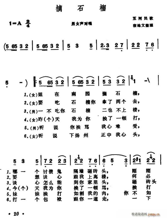 摘石榴 安徽五河民歌(十字及以上)1