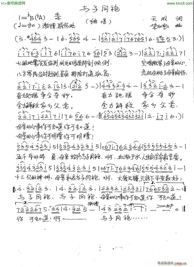 与子同胞(四字歌谱)1