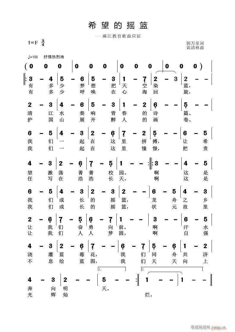 希望的摇篮(五字歌谱)1