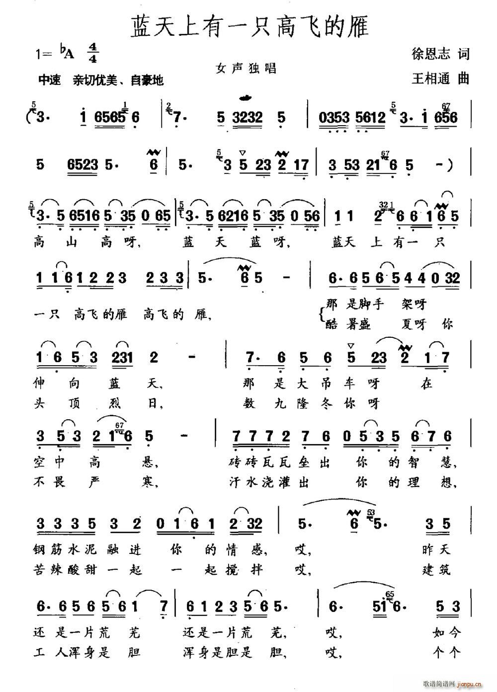 蓝天上有一只高飞的雁(十字及以上)1